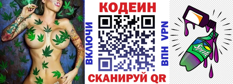 мега вход Домодедово Кодеин Purple Drank